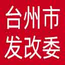 台州市发改委网站图标