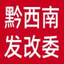 黔西南州发改委|黔西南州粮储局网站图标