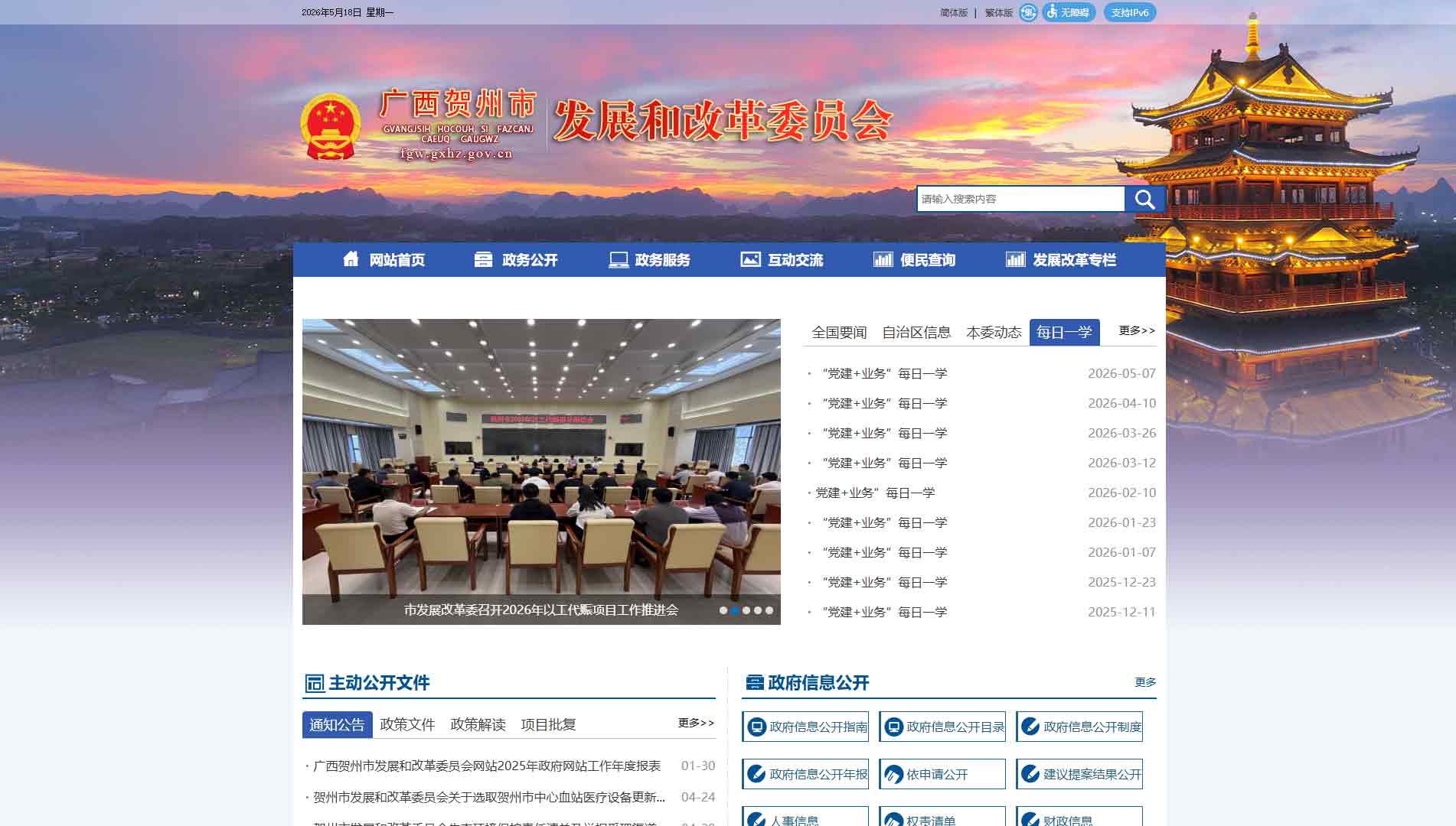 点击查看贺州市发改委网站首屏快照大图 贺州市发改委网站首屏快照