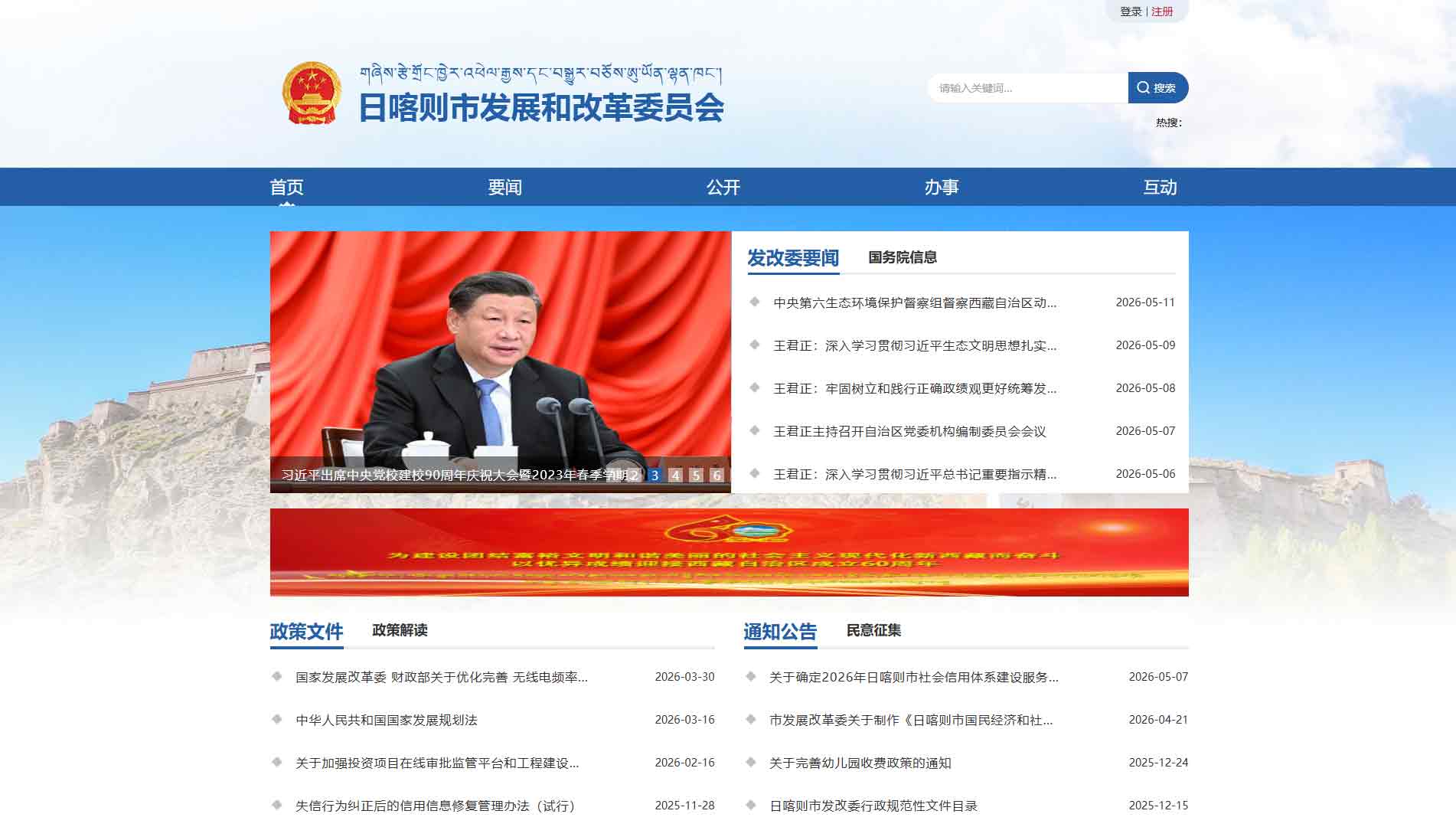点击查看日喀则市发改委网站首屏快照大图 日喀则市发改委网站首屏快照