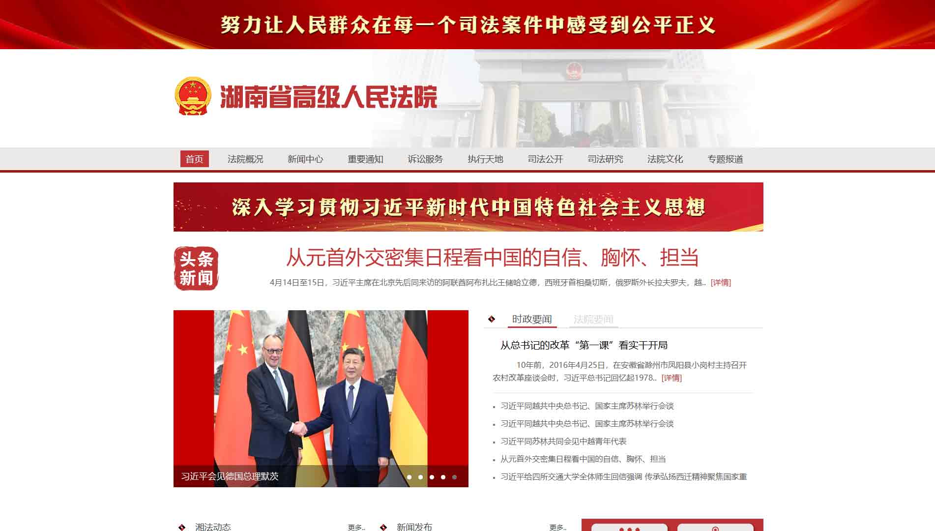 点击查看湖南省法院网站首屏快照大图 湖南省法院网站首屏快照