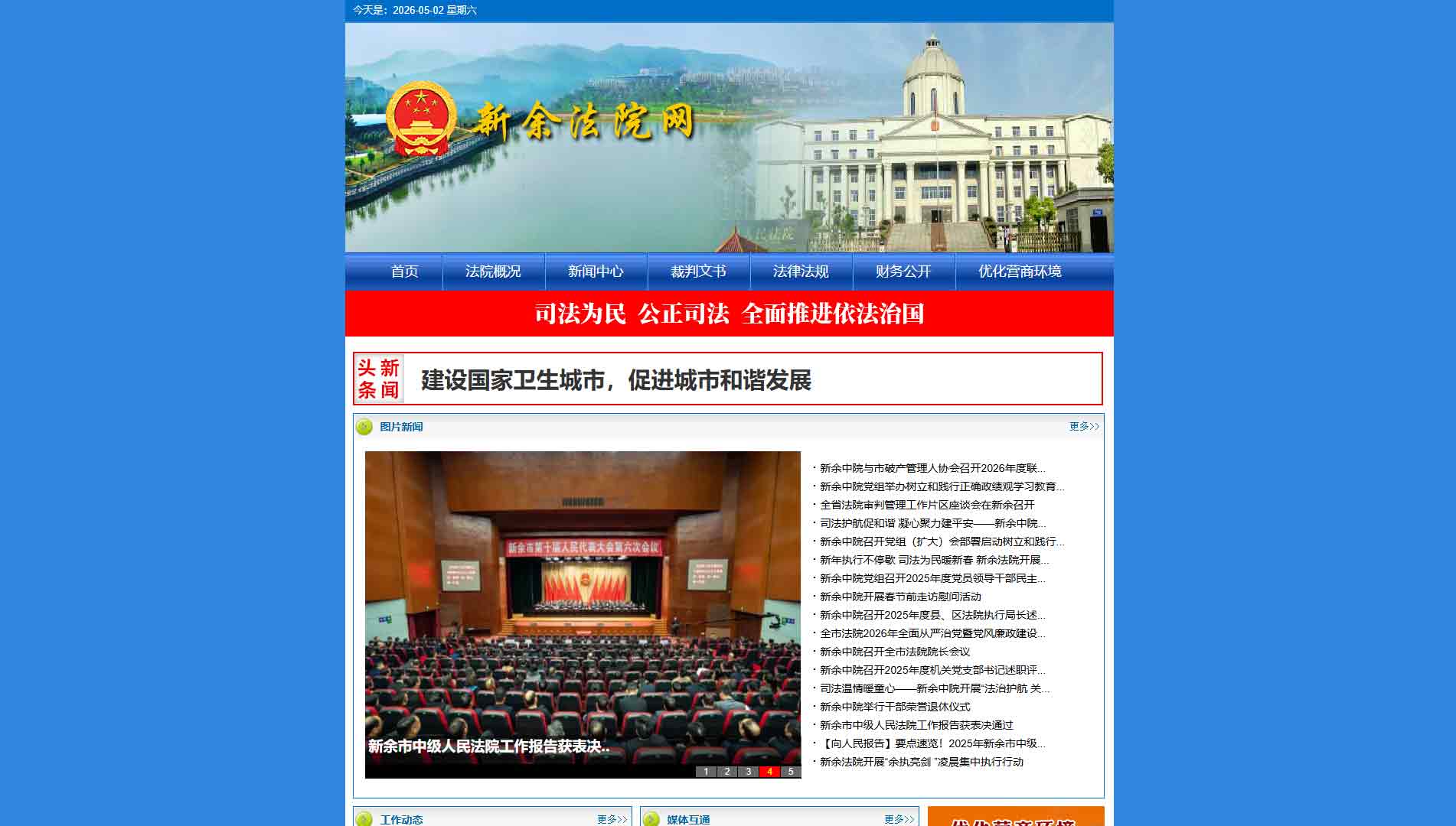 点击查看新余市法院网站首屏快照大图 新余市法院网站首屏快照