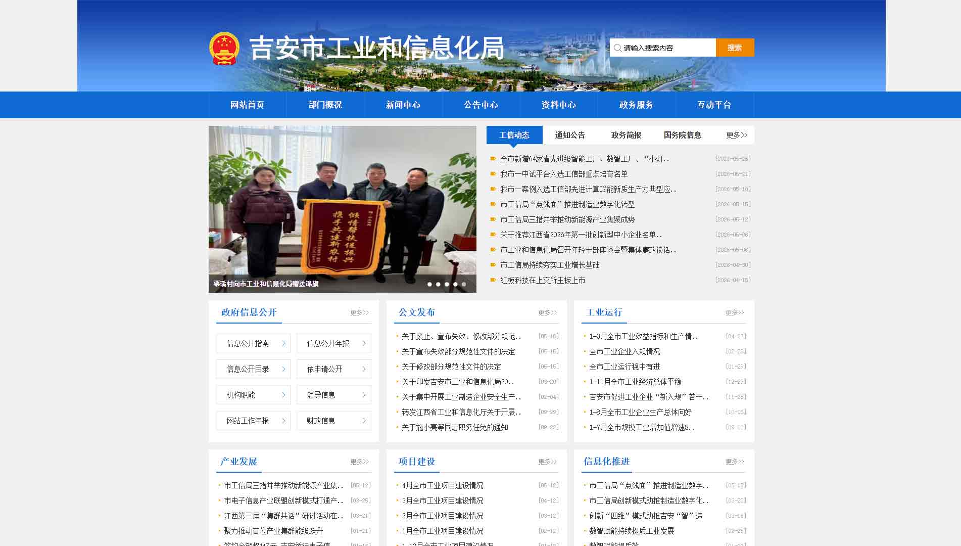 点击查看吉安市工信局网站首屏快照大图 吉安市工信局网站首屏快照