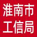 淮南市工信局网站图标