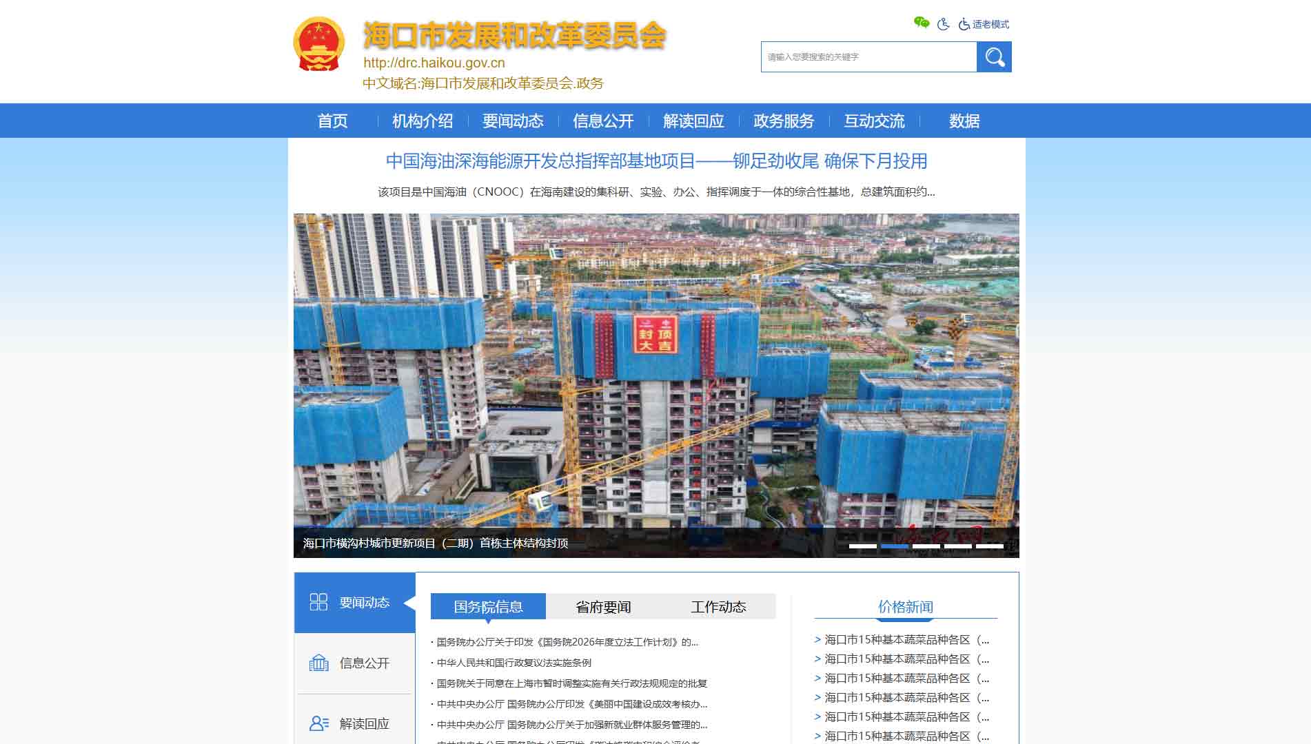 点击查看海口市发改委网站首屏快照大图 海口市发改委网站首屏快照