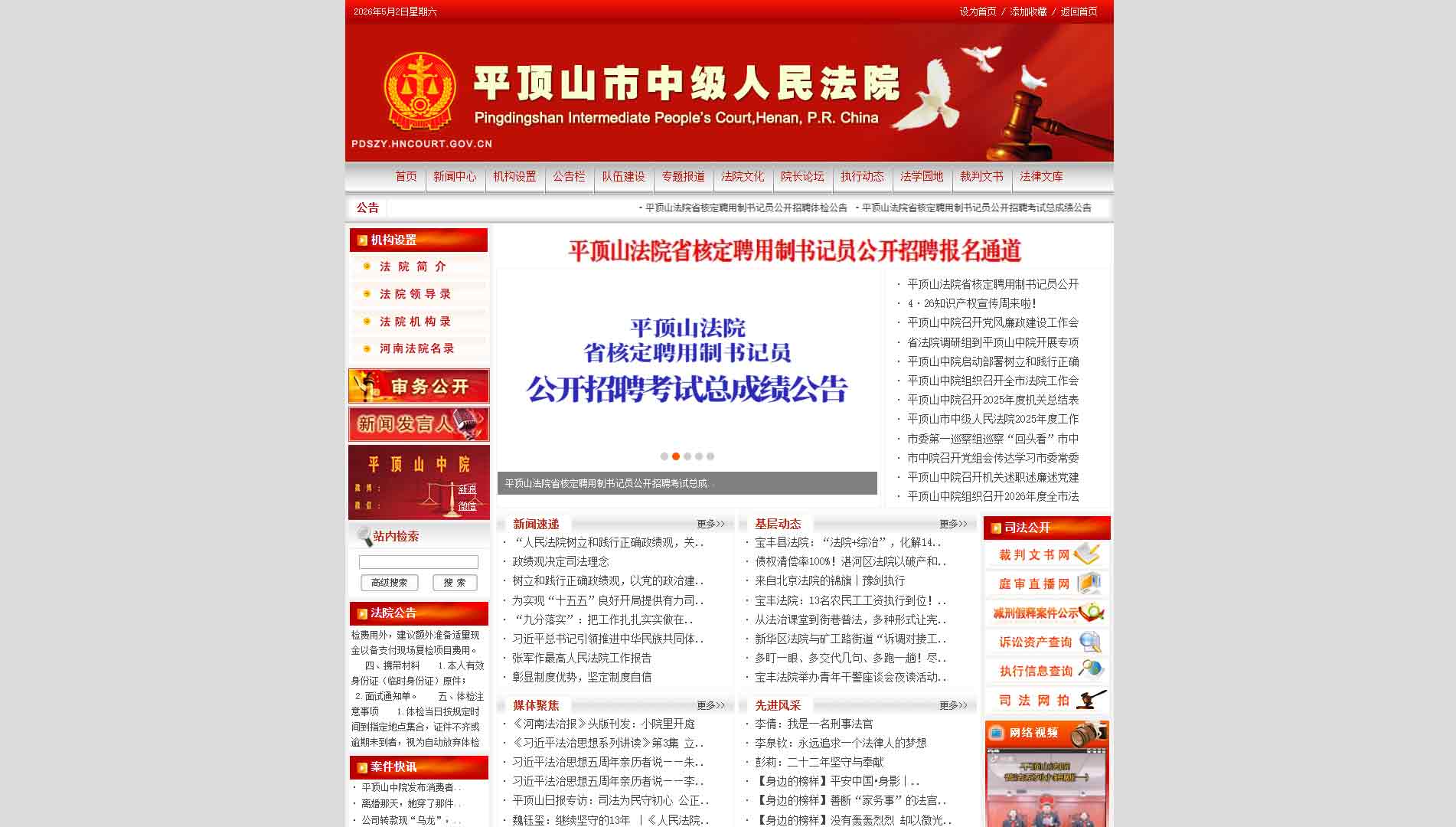 点击查看平顶山市法院网站首屏快照大图 平顶山市法院网站首屏快照