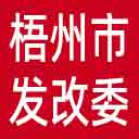 梧州市发改委网站图标
