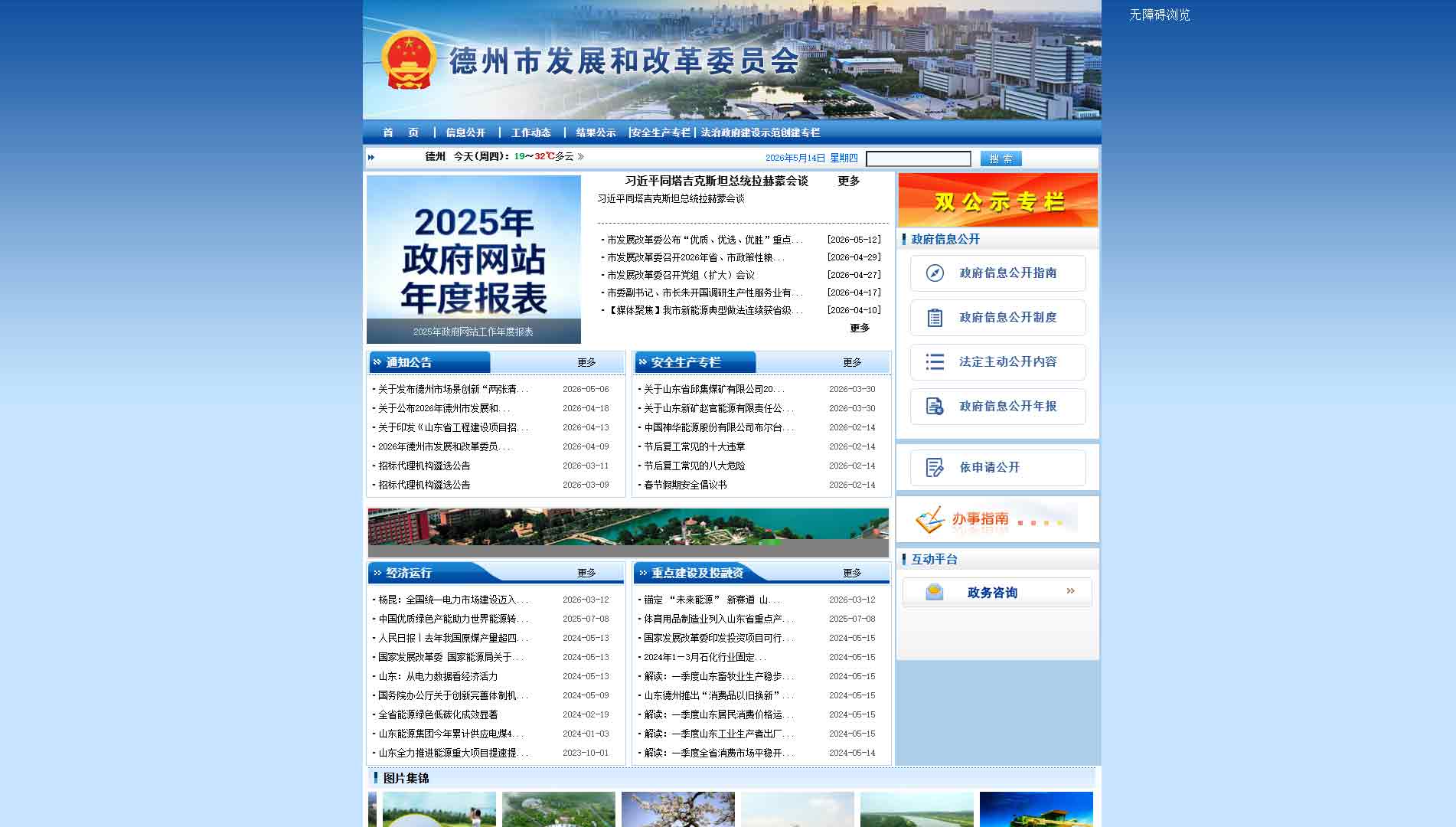 点击查看德州市发改委网站首屏快照大图 德州市发改委网站首屏快照