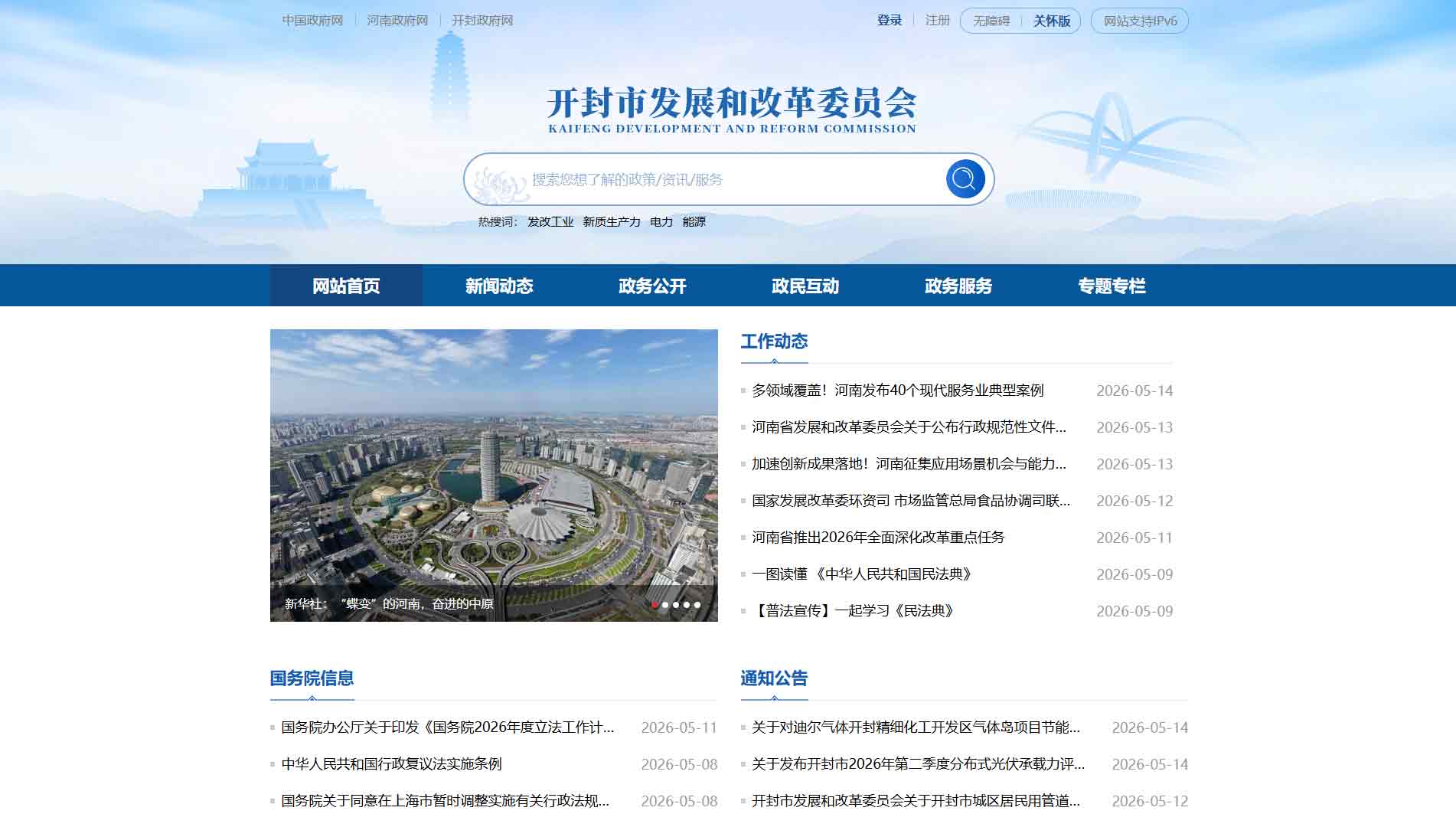 点击查看开封市发改委网站首屏快照大图 开封市发改委网站首屏快照