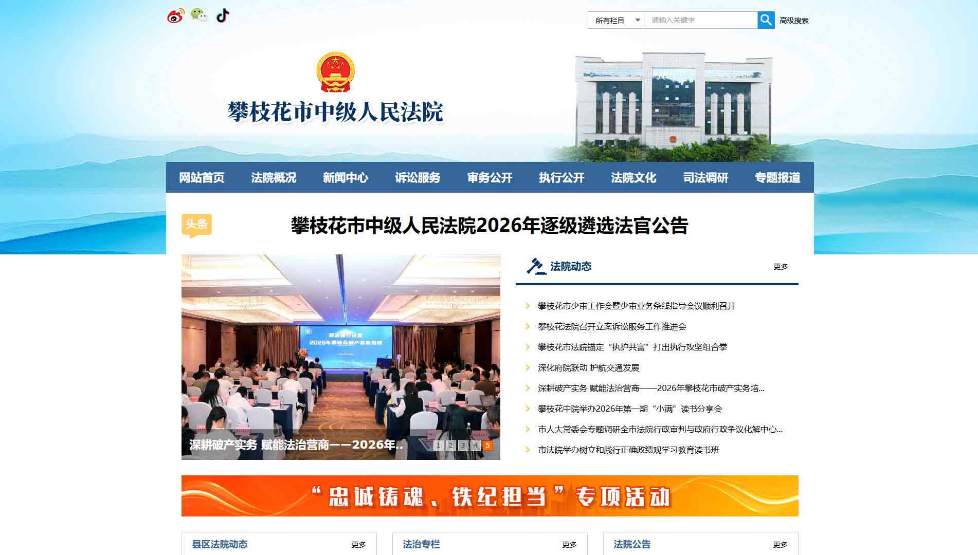 点击查看攀枝花市法院网站首屏快照大图 攀枝花市法院网站首屏快照