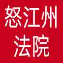 怒江州法院网站图标
