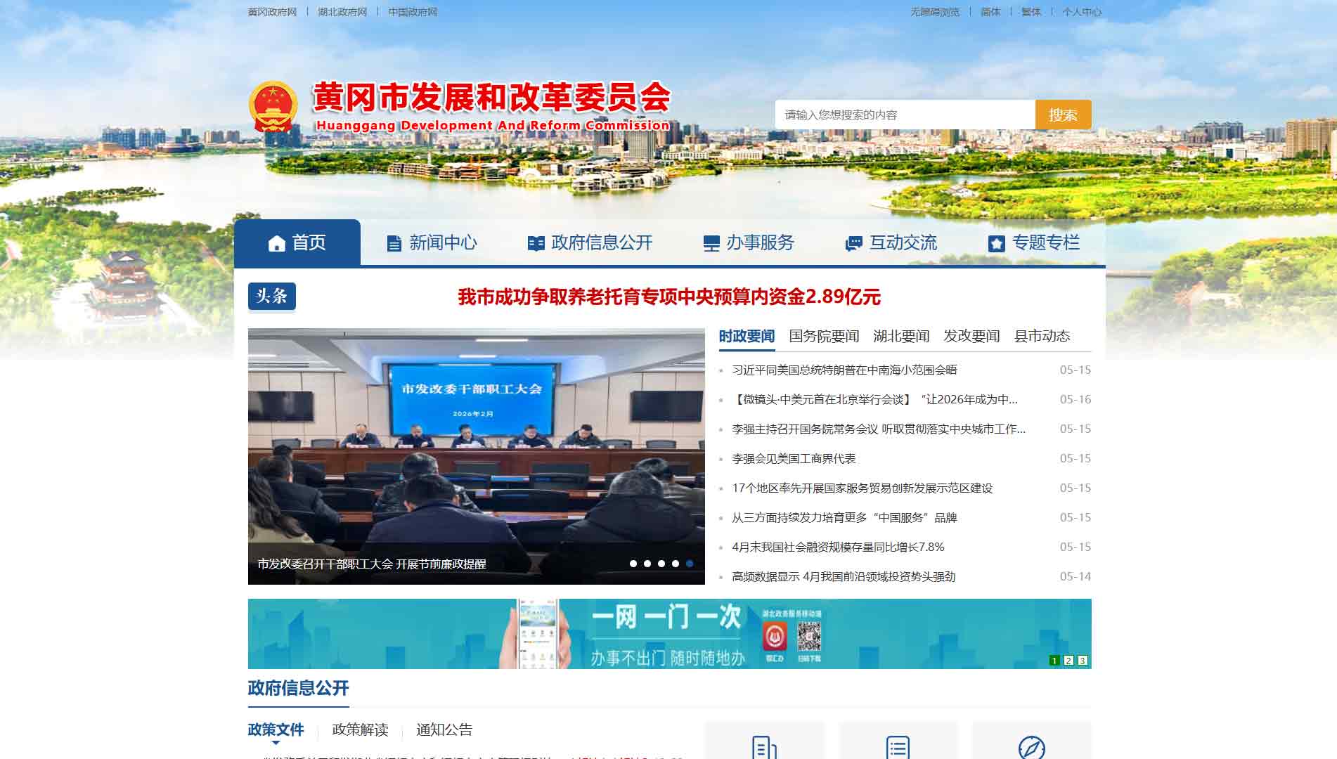 点击查看黄冈市发改委网站首屏快照大图 黄冈市发改委网站首屏快照