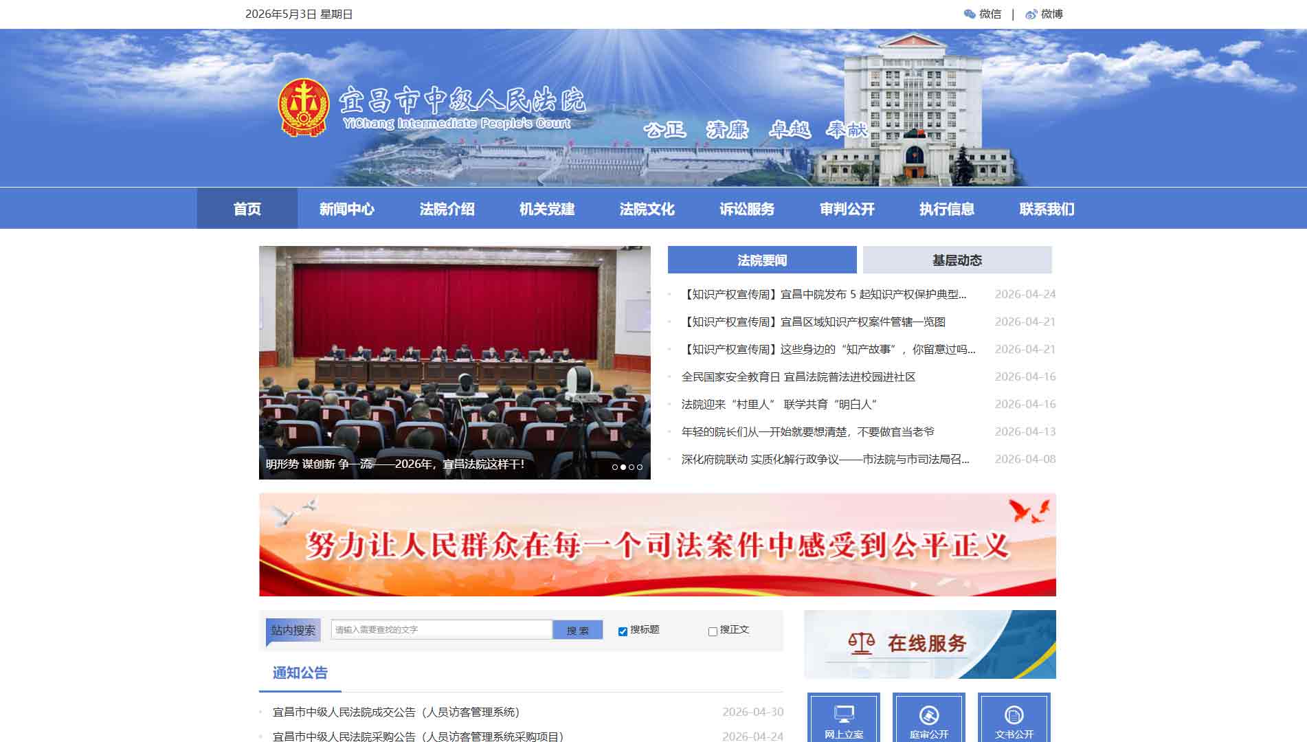 点击查看宜昌市法院网站首屏快照大图 宜昌市法院网站首屏快照