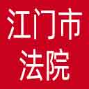 江门市法院网站图标