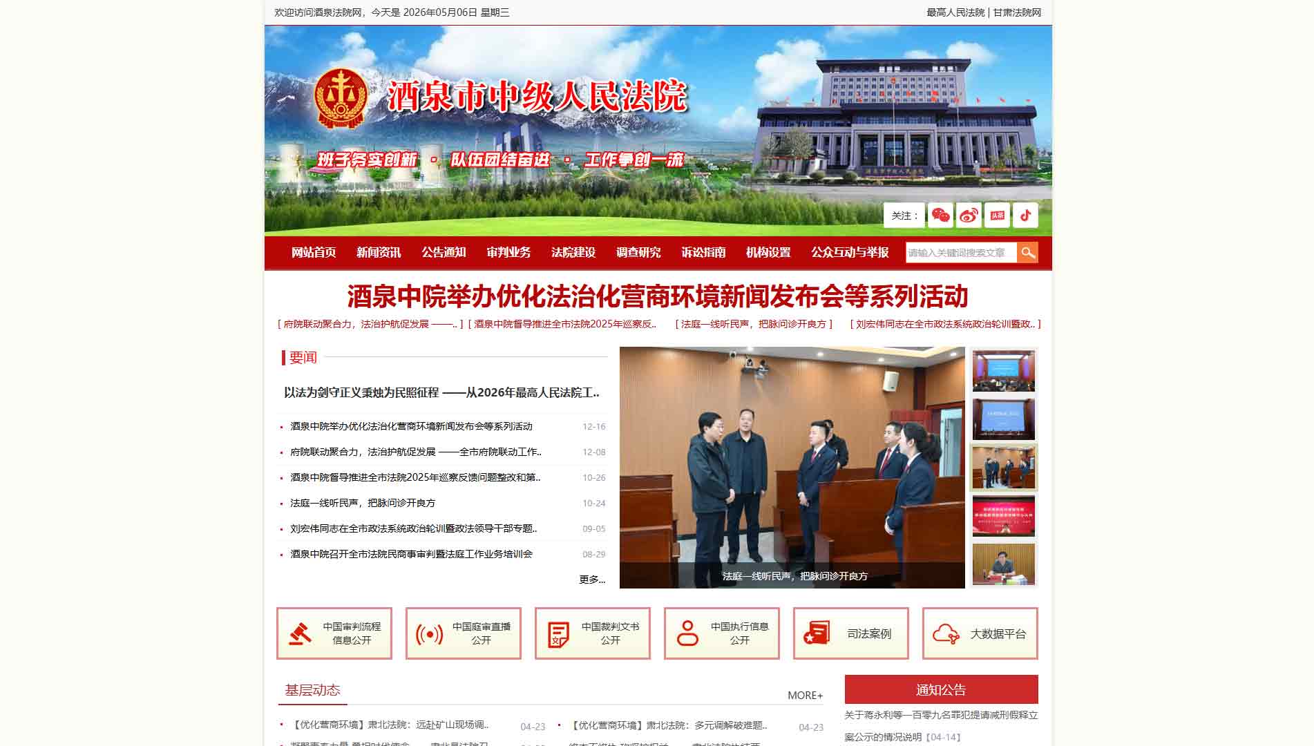 点击查看酒泉市法院网站首屏快照大图 酒泉市法院网站首屏快照