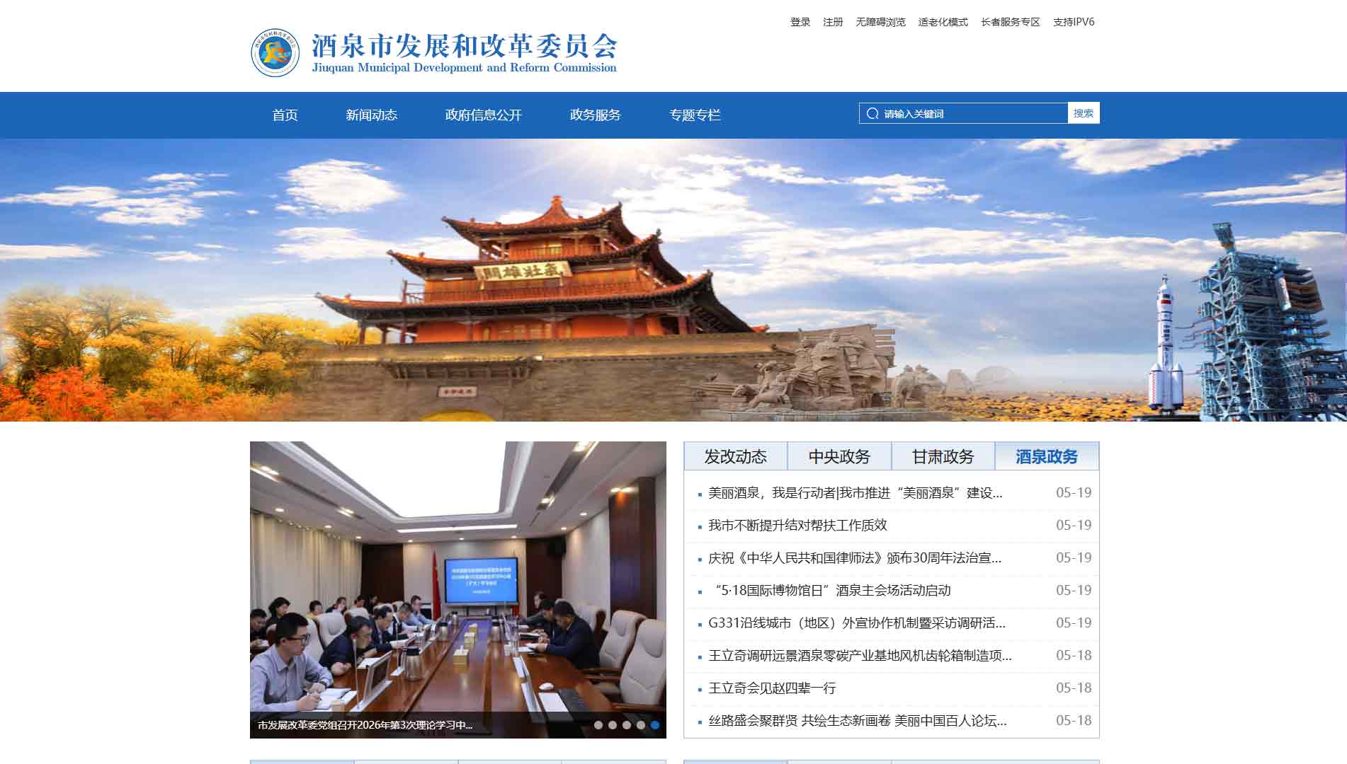 点击查看酒泉市发改委网站首屏快照大图 酒泉市发改委网站首屏快照