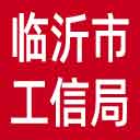 临沂市工信局网站图标