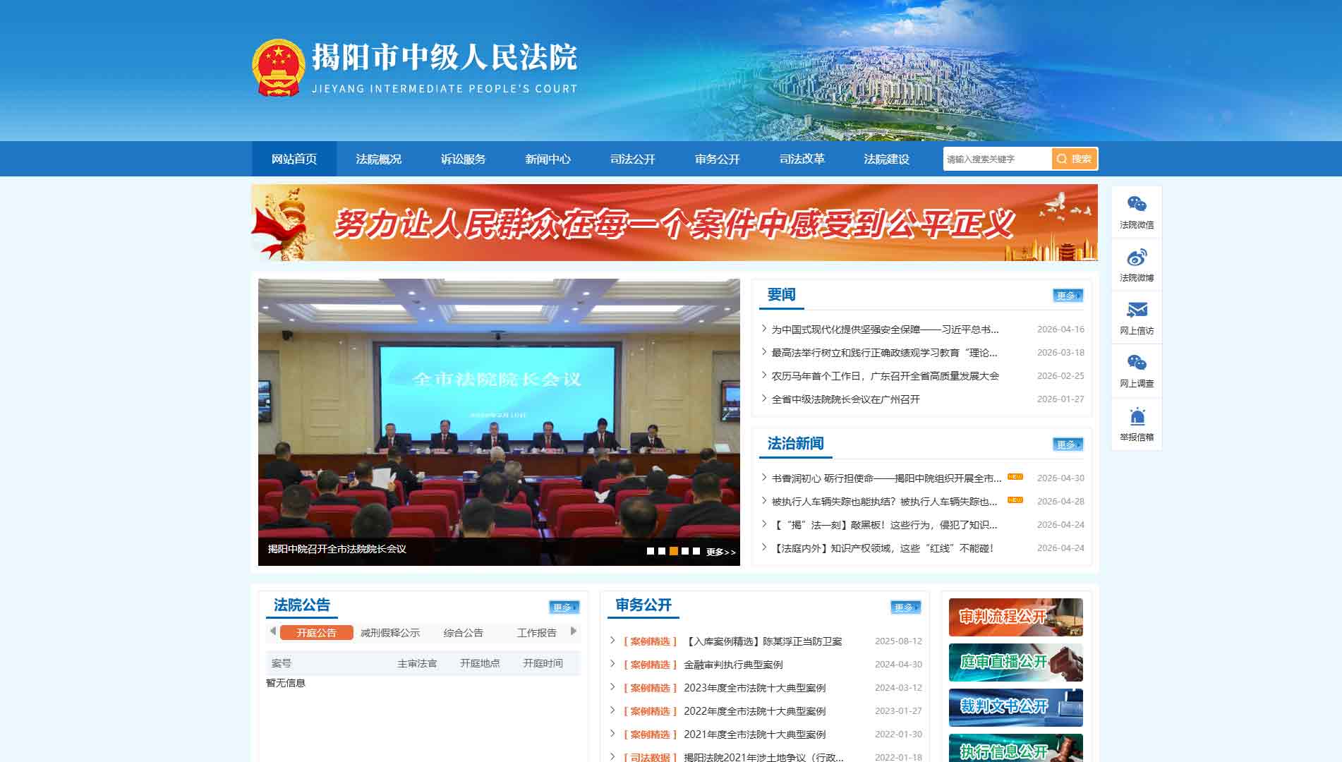 点击查看揭阳市法院网站首屏快照大图 揭阳市法院网站首屏快照