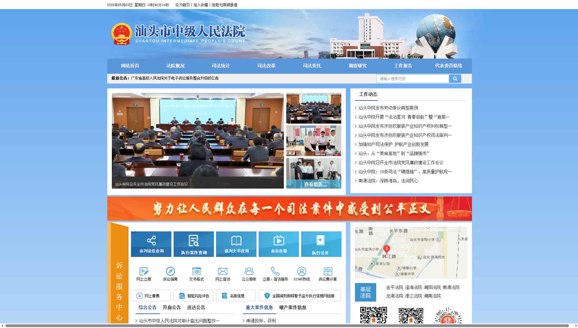 点击查看汕头市法院网站首屏快照大图 汕头市法院网站首屏快照
