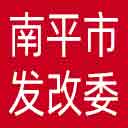 南平市发改委网站图标