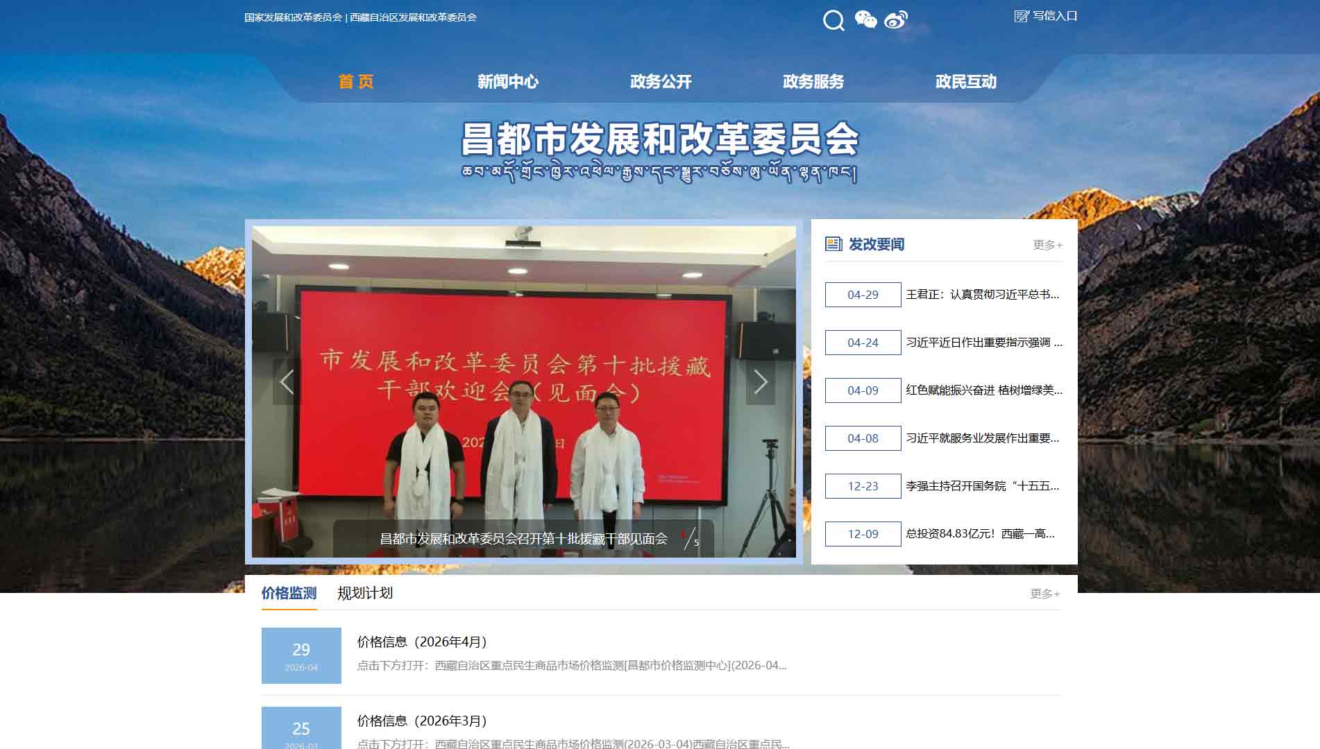 点击查看昌都市发改委网站首屏快照大图 昌都市发改委网站首屏快照