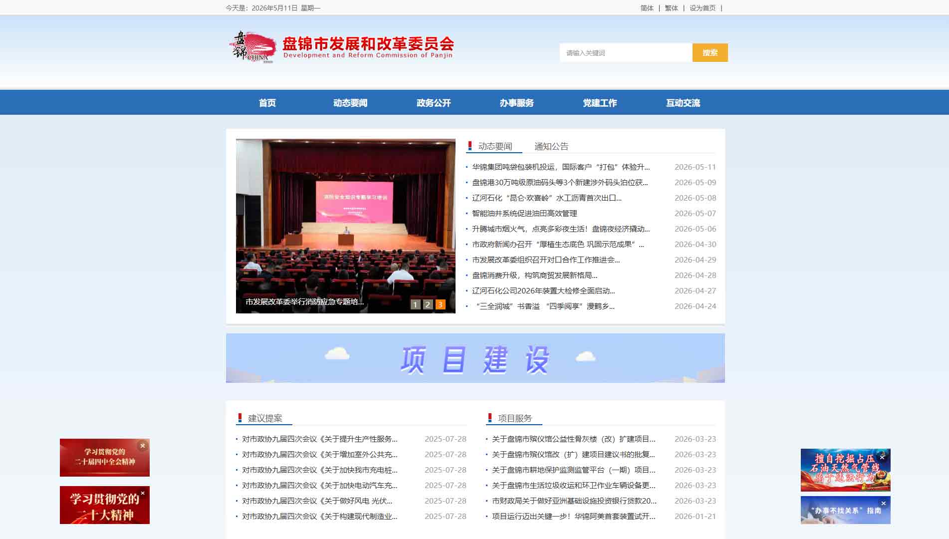 点击查看盘锦市发改委网站首屏快照大图 盘锦市发改委网站首屏快照