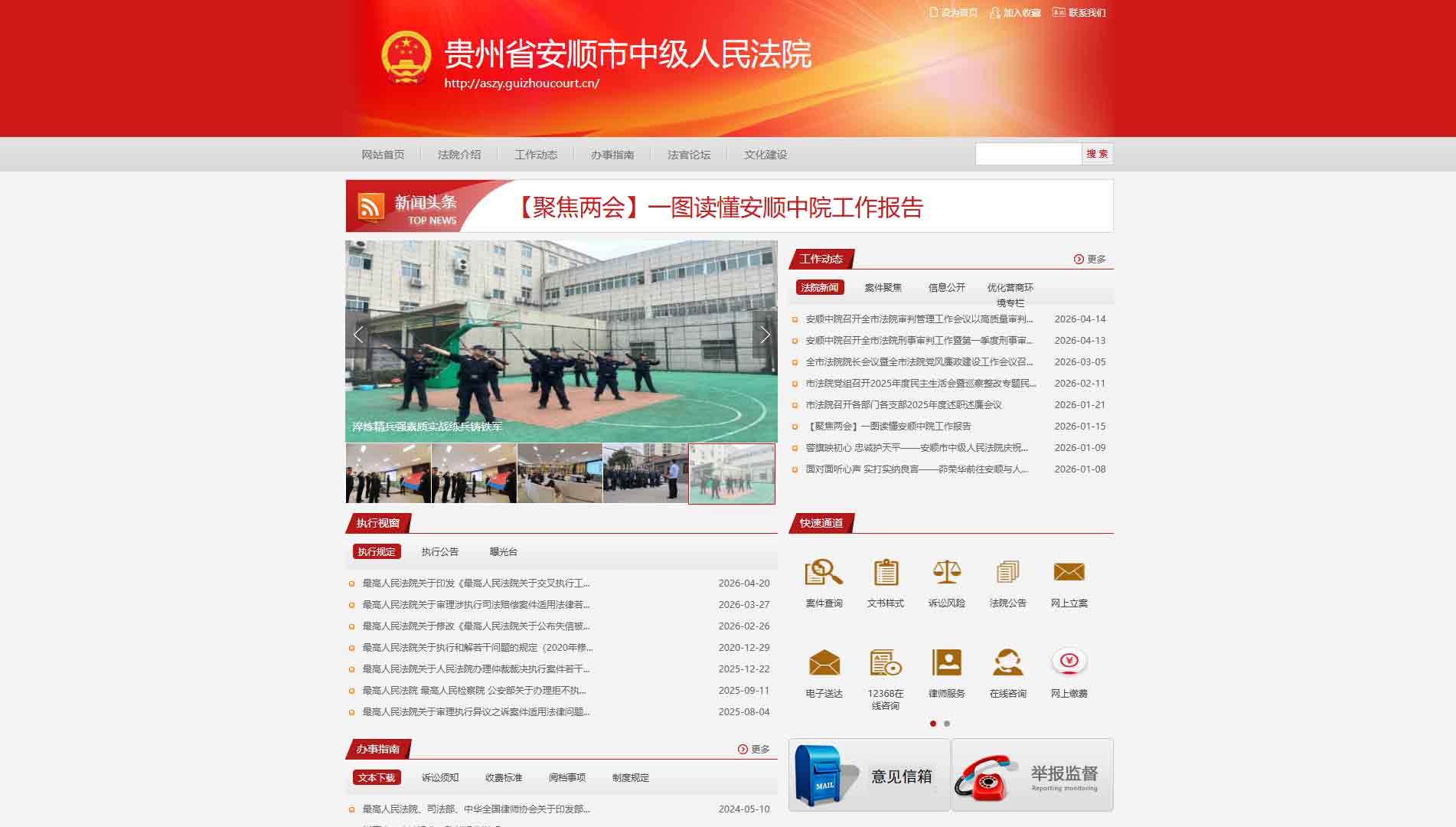 点击查看安顺市法院网站首屏快照大图 安顺市法院网站首屏快照