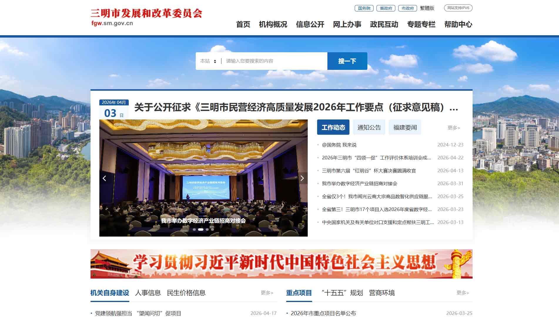 点击查看三明市发改委网站首屏快照大图 三明市发改委网站首屏快照