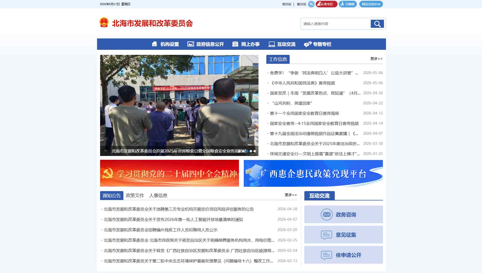 点击查看北海市发改委网站首屏快照大图 北海市发改委网站首屏快照