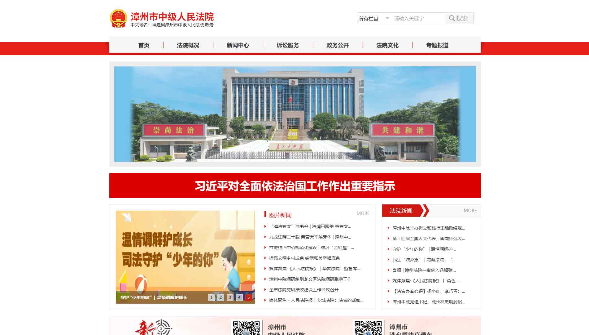 点击查看漳州市法院网站首屏快照大图 漳州市法院网站首屏快照