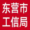 东营市工信局网站图标