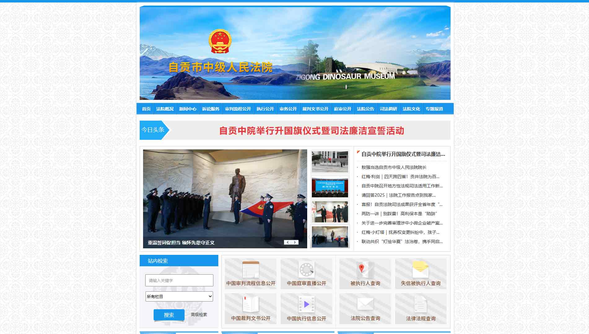 点击查看自贡市法院网站首屏快照大图 自贡市法院网站首屏快照