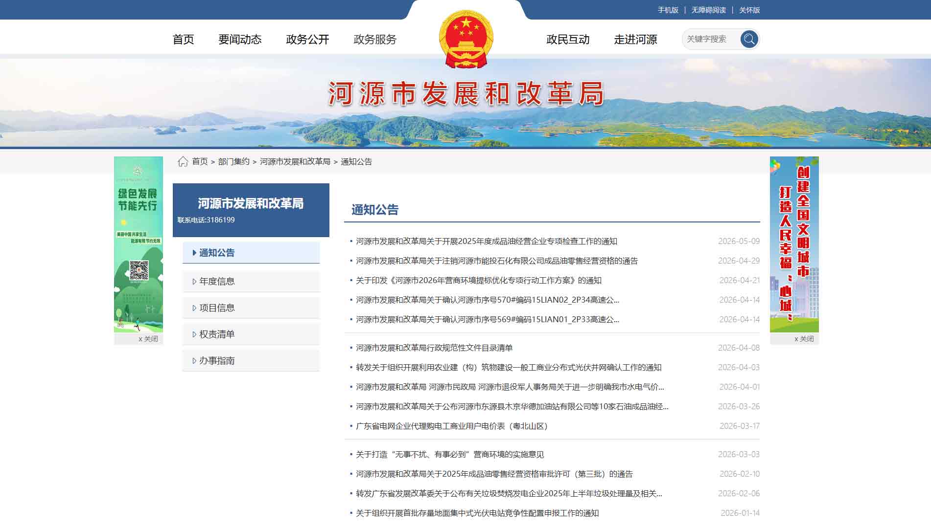 点击查看河源市发改局网站首屏快照大图 河源市发改局网站首屏快照