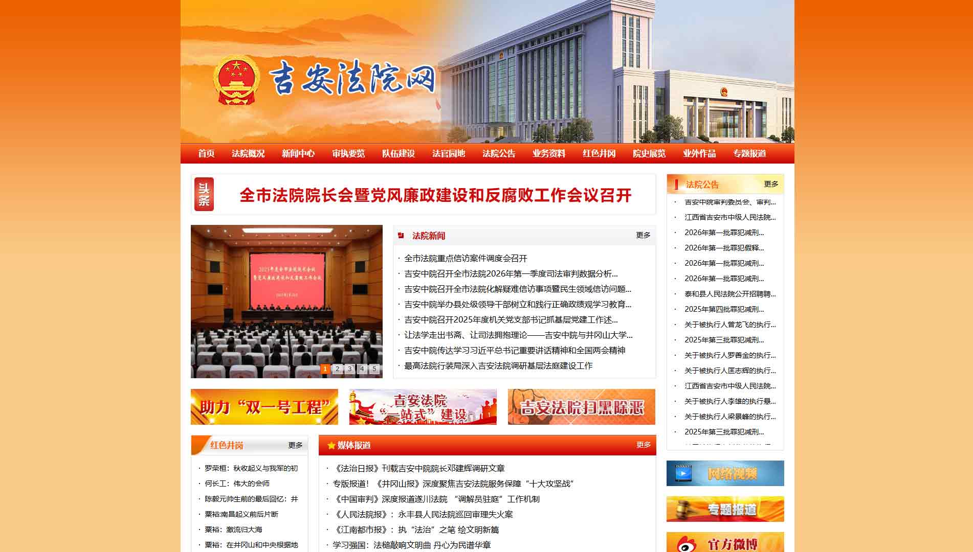 点击查看吉安市法院网站首屏快照大图 吉安市法院网站首屏快照