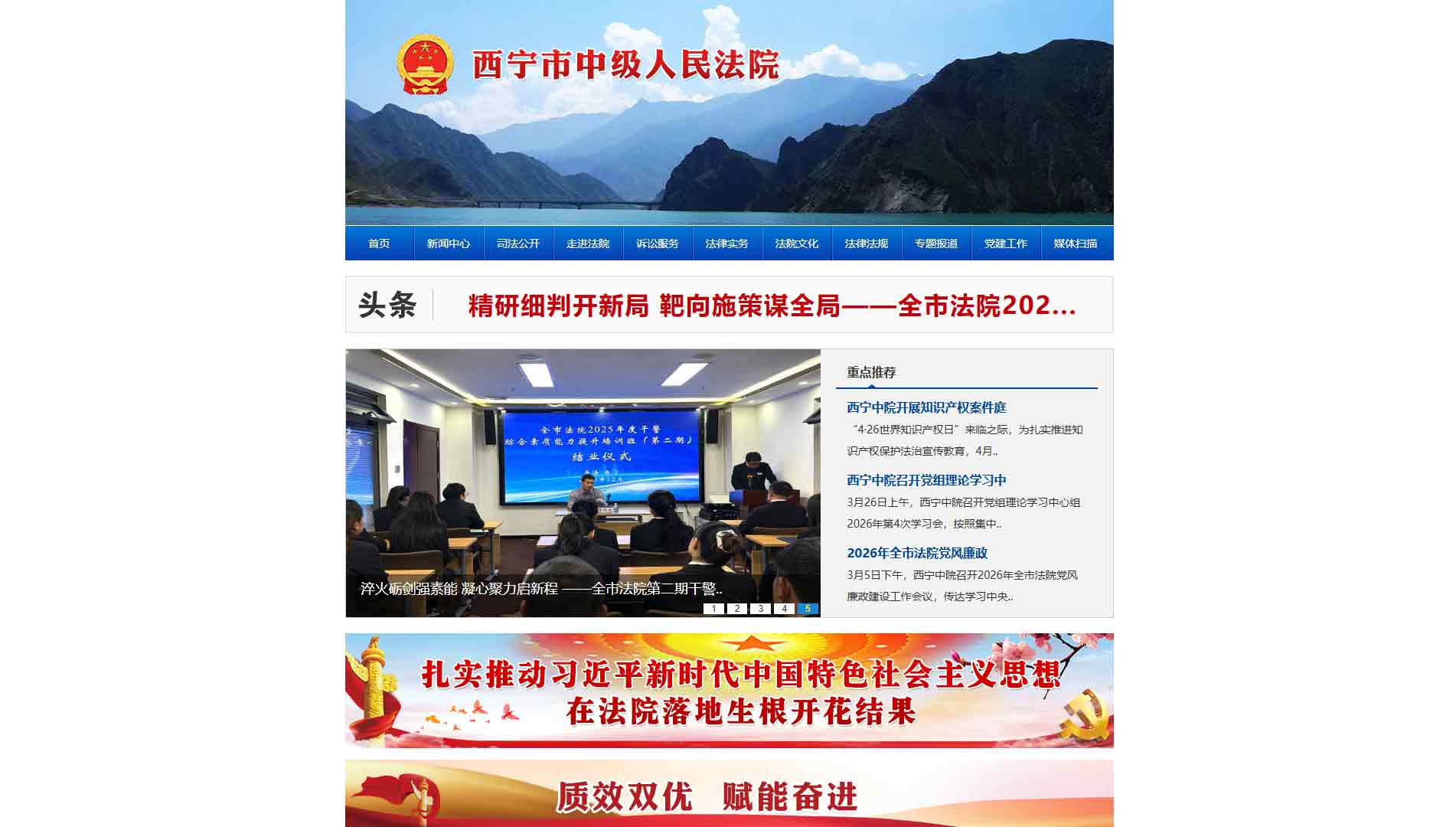 点击查看西宁市法院网站首屏快照大图 西宁市法院网站首屏快照