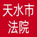 天水市法院网站图标