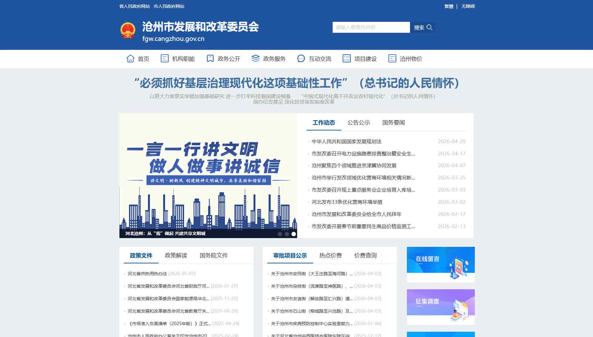 点击查看沧州市发改委网站首屏快照大图 沧州市发改委网站首屏快照