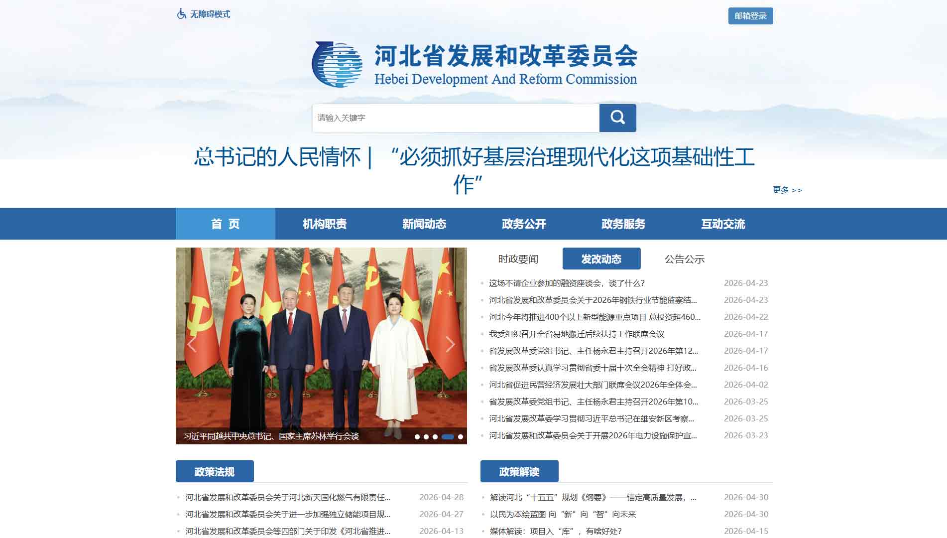 河北省发改委网站首屏快照