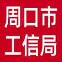 周口市工信局网站图标