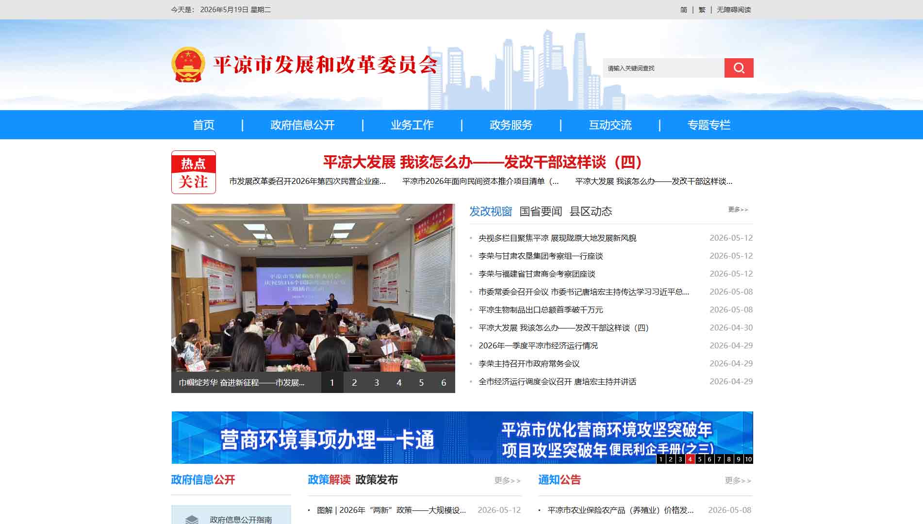 点击查看平凉市发改委网站首屏快照大图 平凉市发改委网站首屏快照