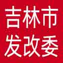 吉林市发改委网站图标