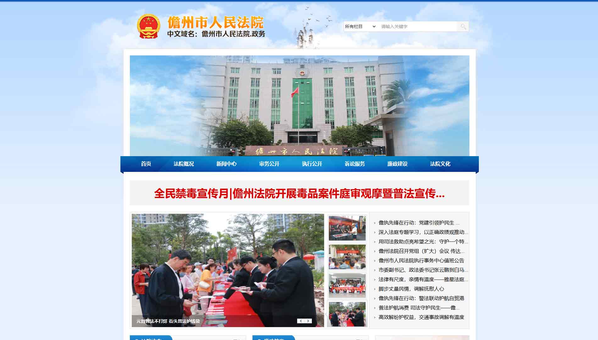 点击查看儋州市法院网站首屏快照大图 儋州市法院网站首屏快照