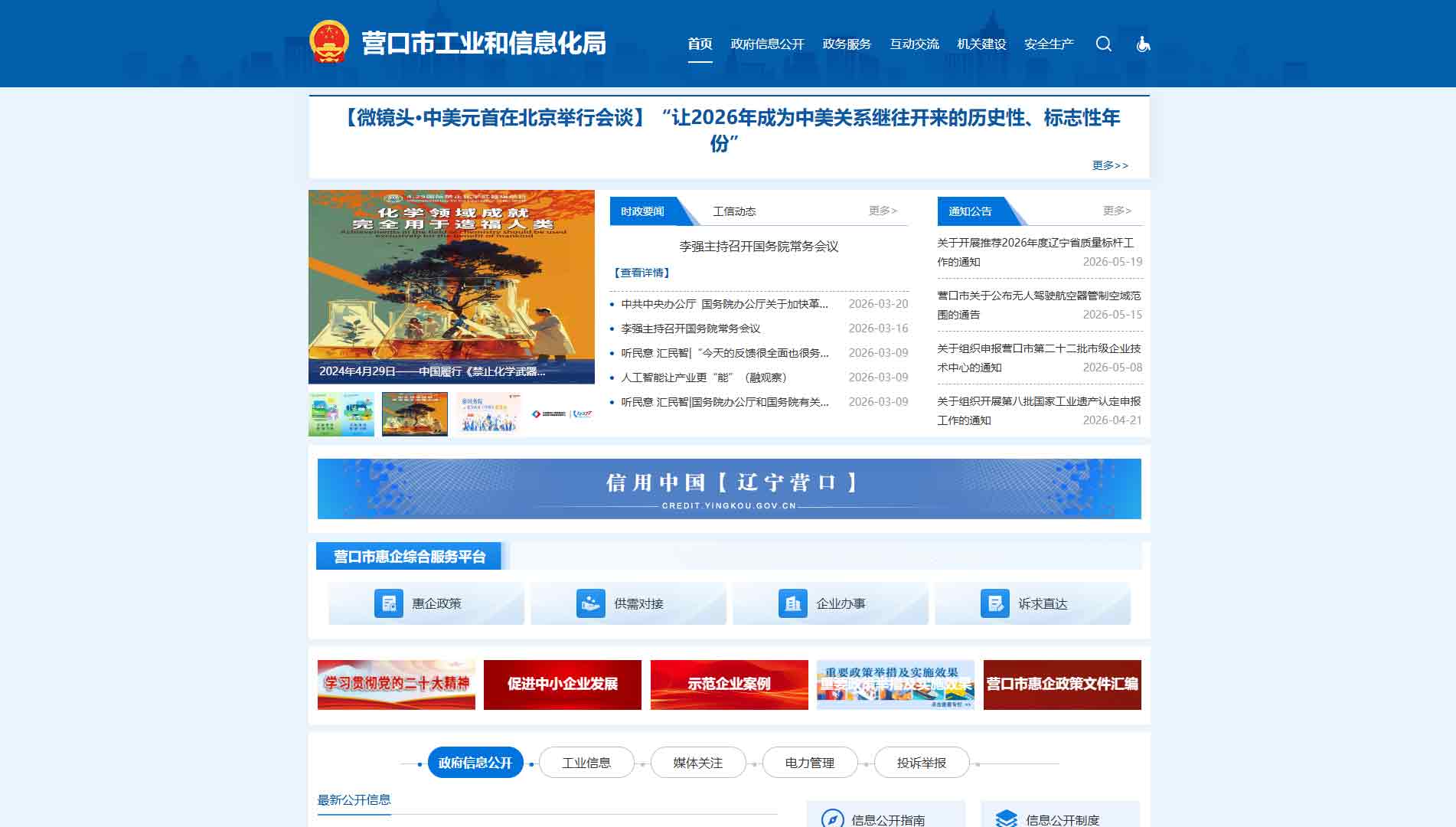 营口市工信局网站图标