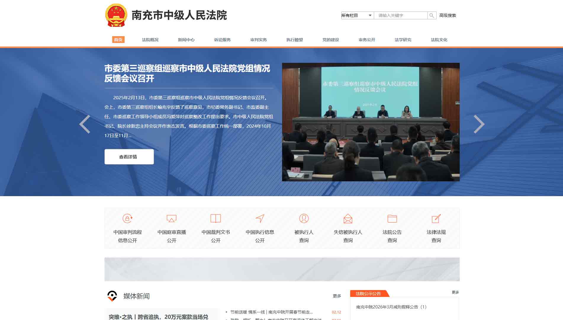 点击查看南充市法院网站首屏快照大图 南充市法院网站首屏快照