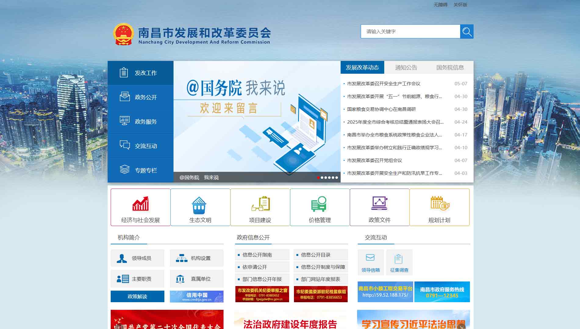 点击查看南昌市发改委网站首屏快照大图 南昌市发改委网站首屏快照