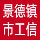 景德镇市工信局网站图标