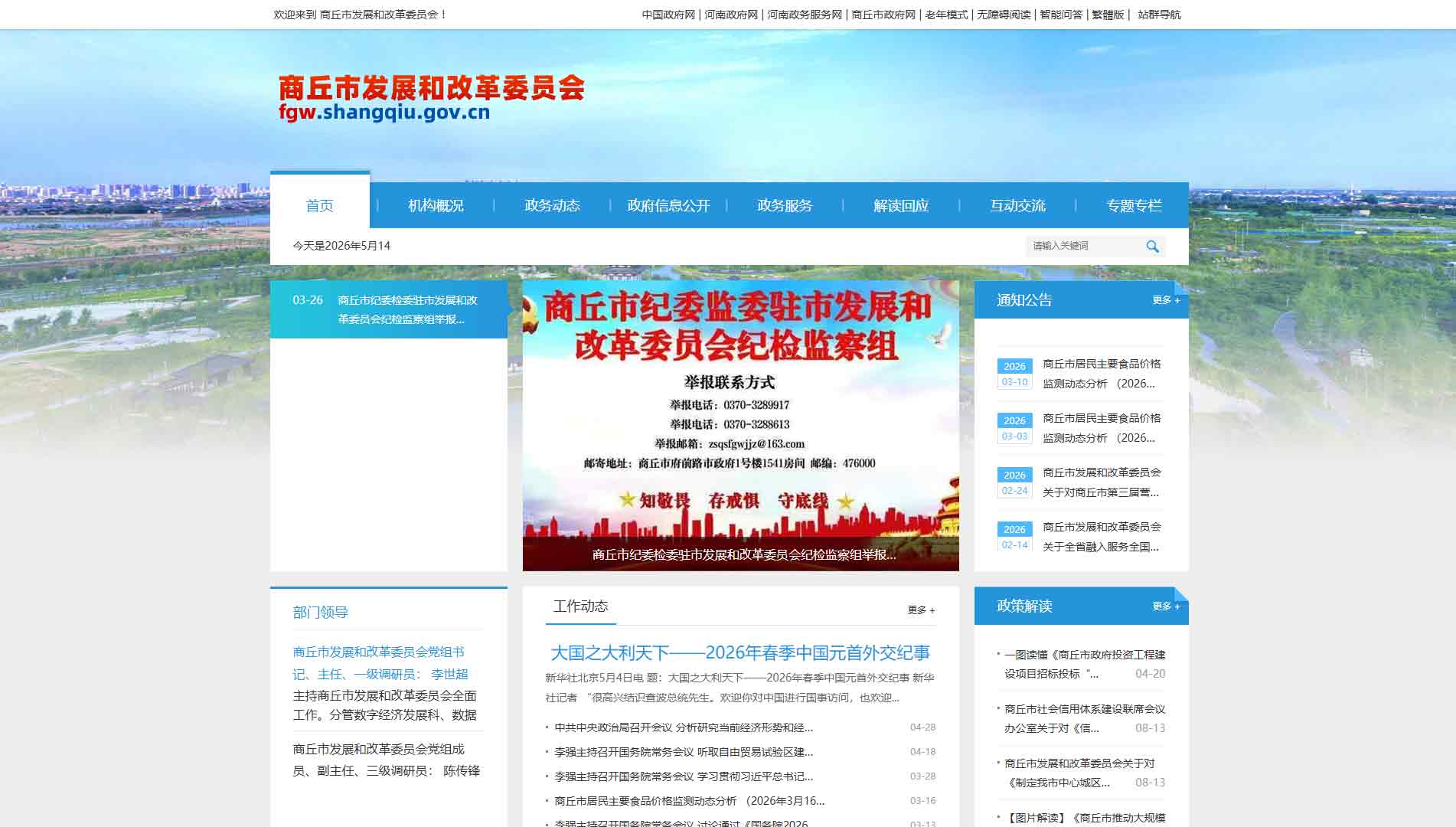 点击查看商丘市发改委网站首屏快照大图 商丘市发改委网站首屏快照