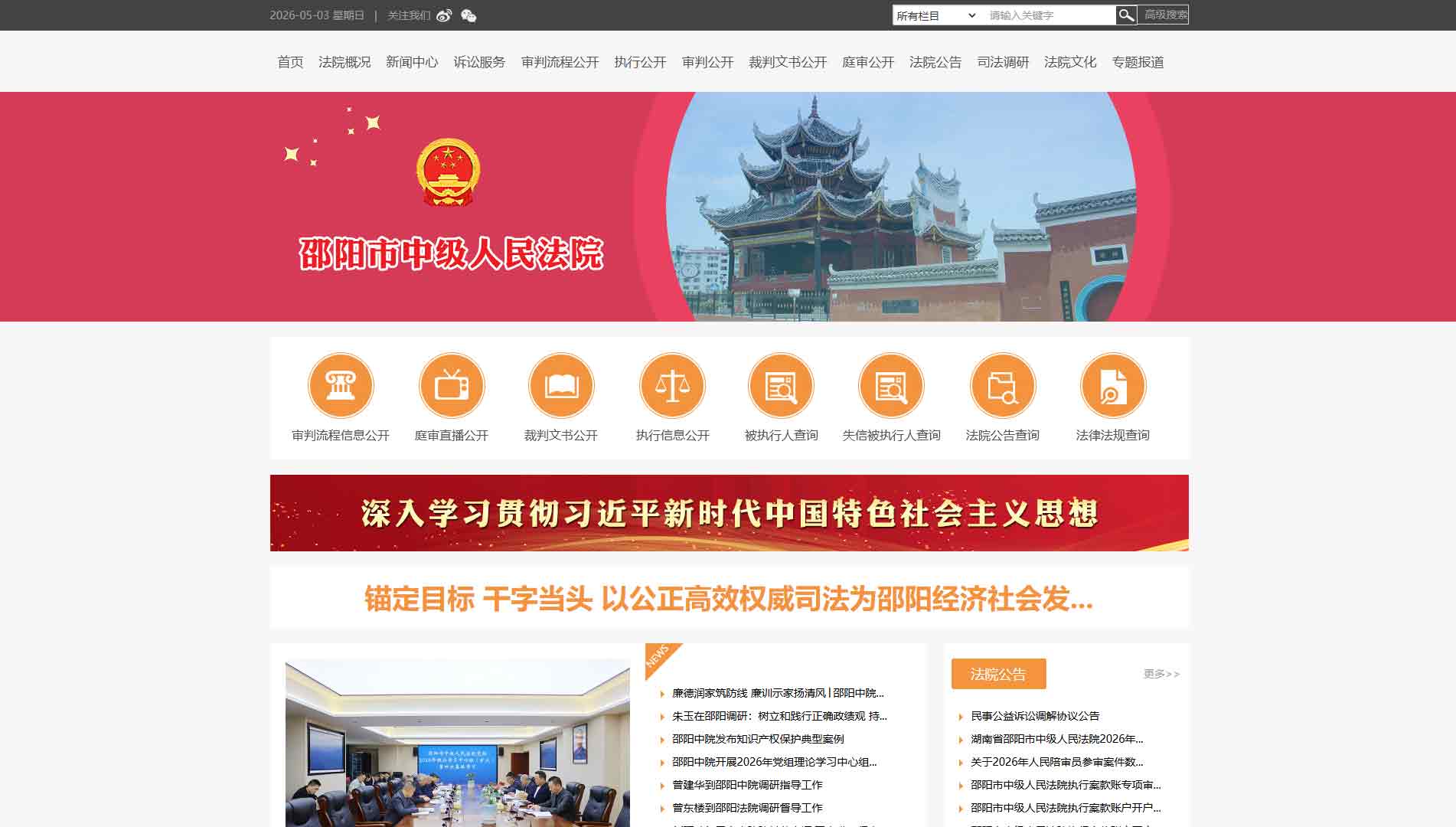 点击查看邵阳市法院网站首屏快照大图 邵阳市法院网站首屏快照