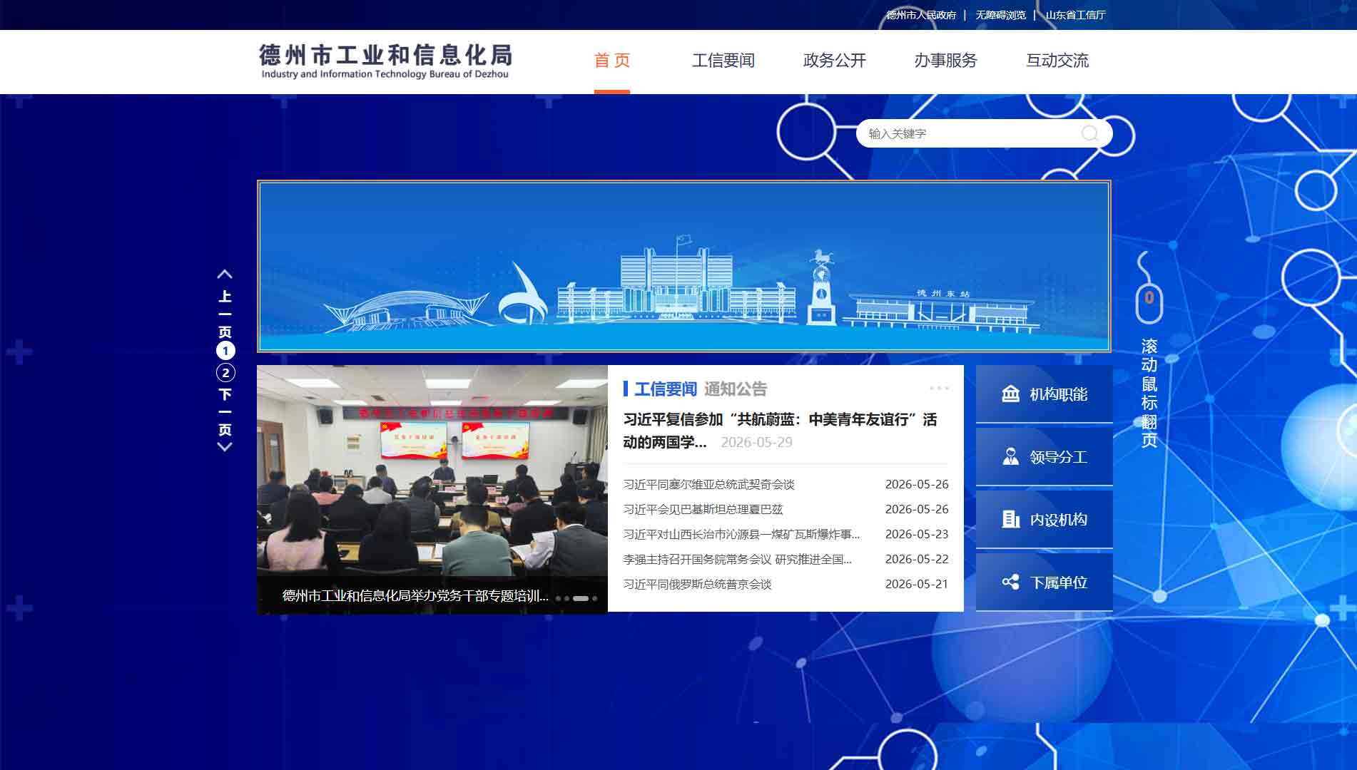 点击查看德州市工信局网站首屏快照大图 德州市工信局网站首屏快照