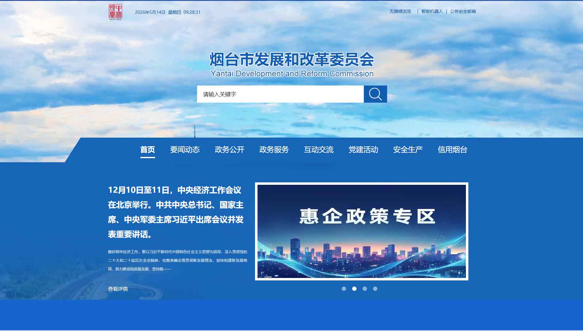 点击查看烟台市发改委网站首屏快照大图 烟台市发改委网站首屏快照